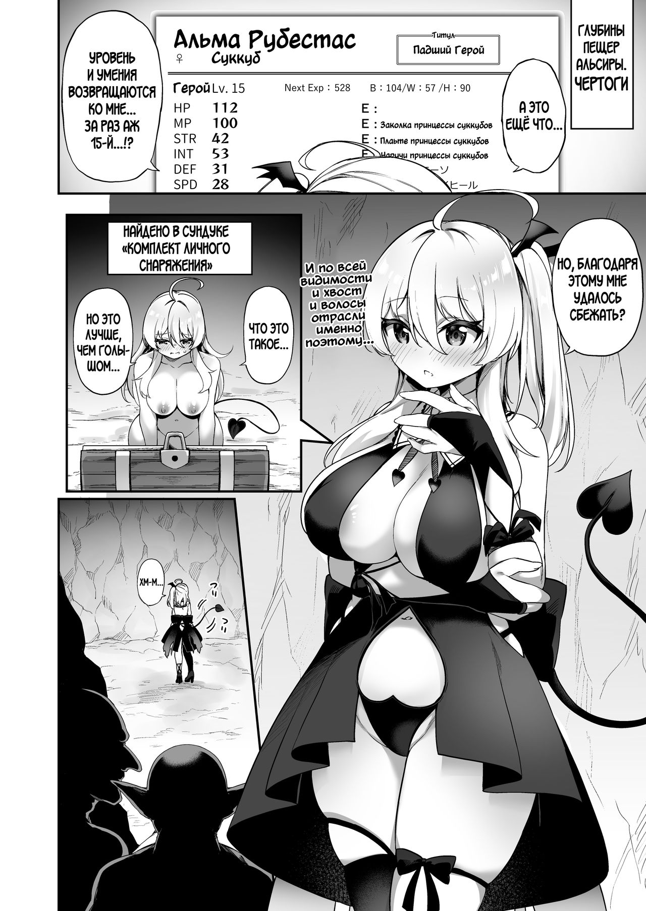 Maou ni Maketa Yuusha ga Succubus to shite Jinsei o Ouka suru Hanashi page 11 full