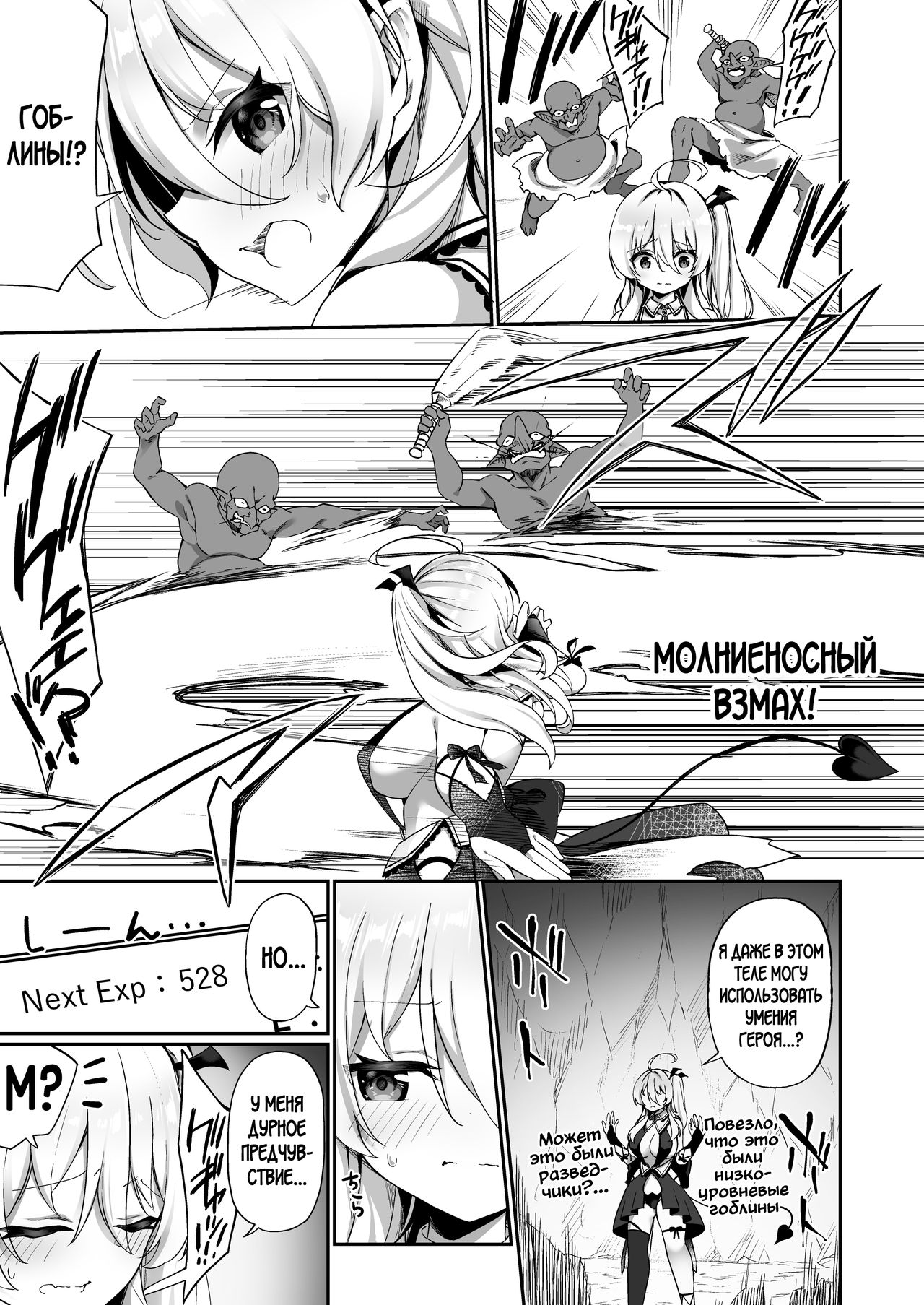 Maou ni Maketa Yuusha ga Succubus to shite Jinsei o Ouka suru Hanashi page 12 full