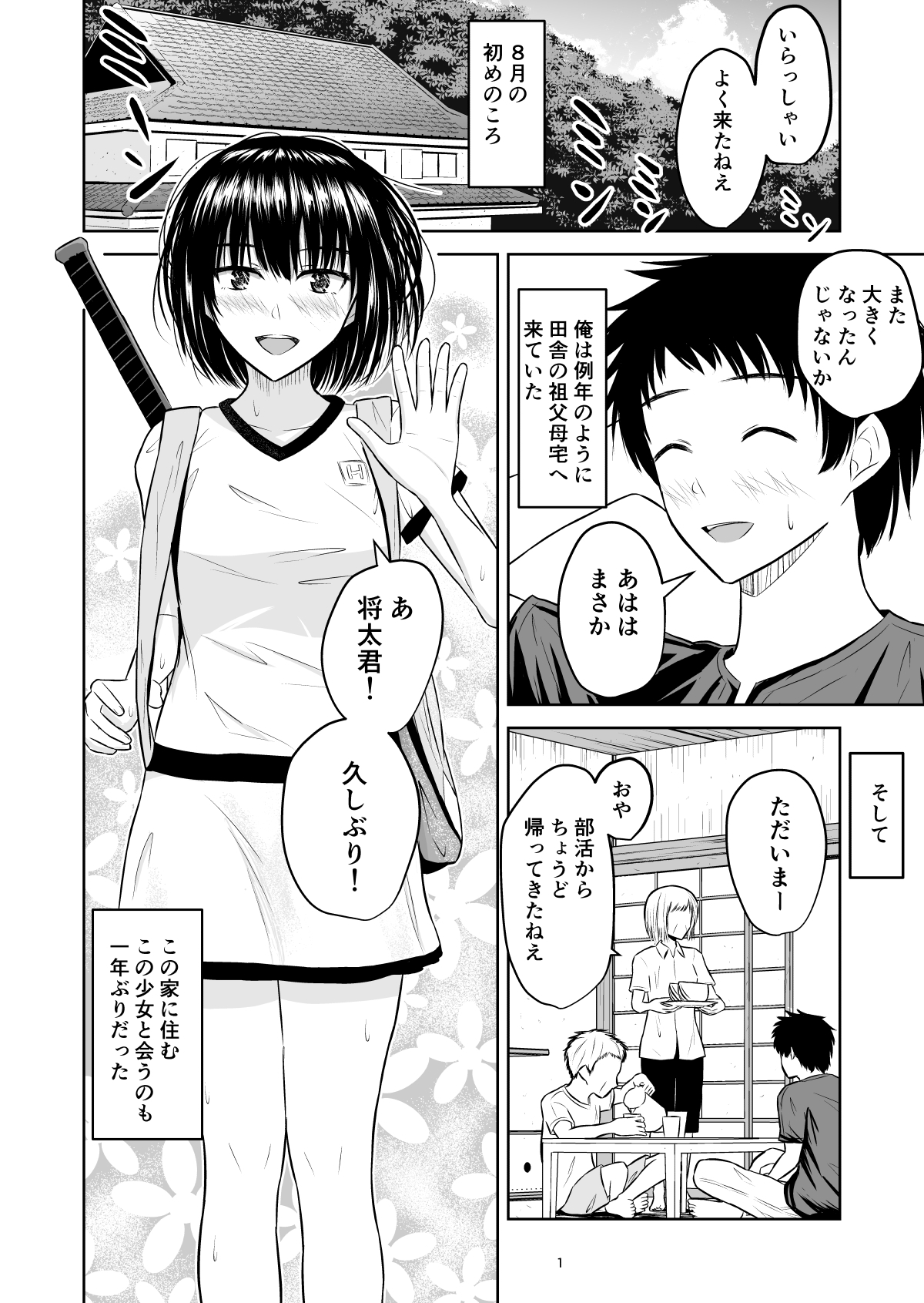 Natsu no Omoide page 2 full