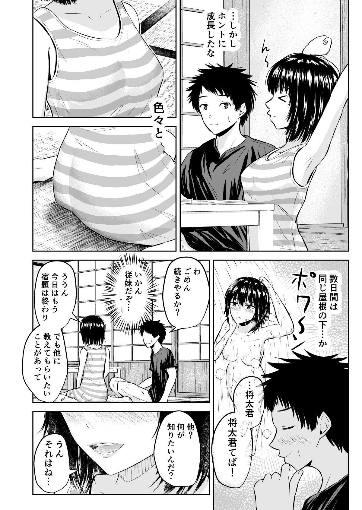 Natsu no Omoide page 5 full