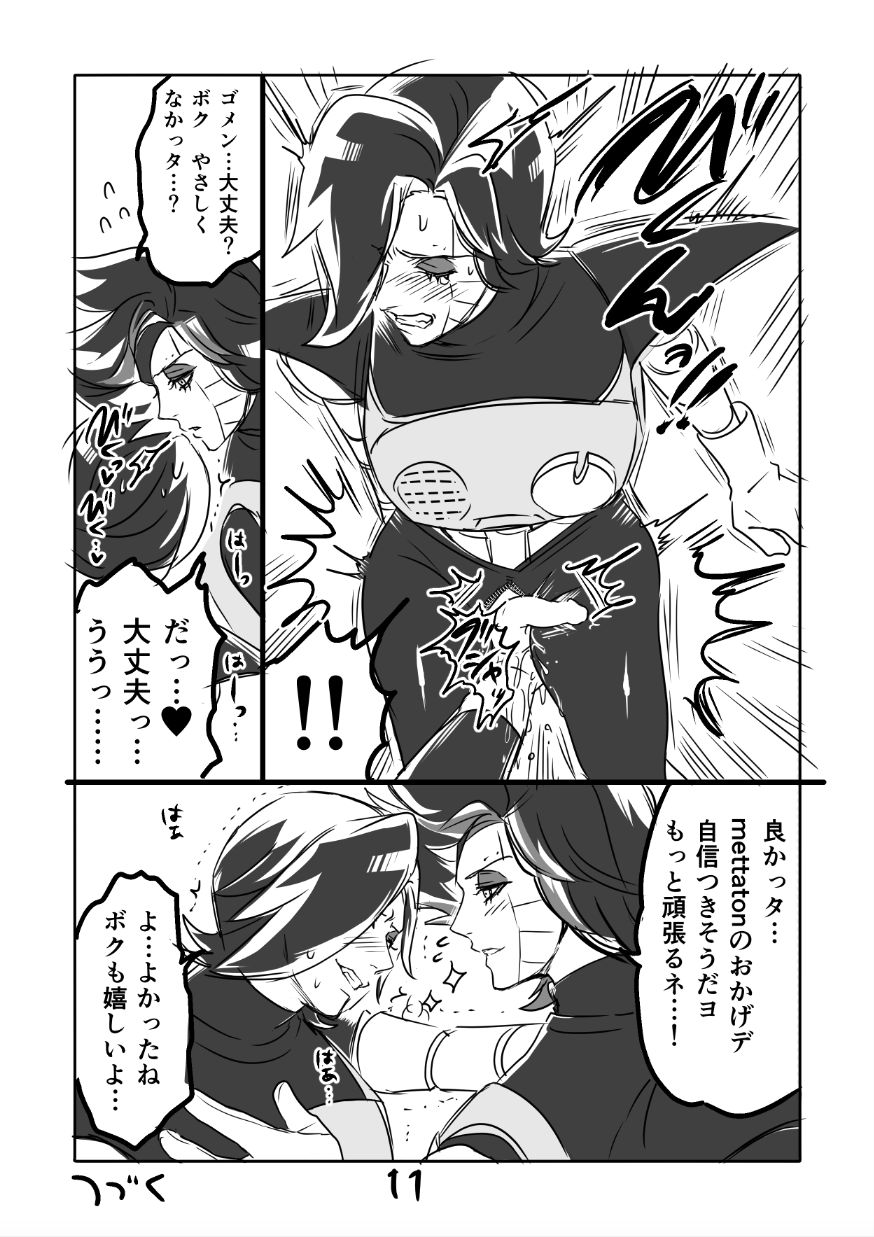 👻 Burumeta Manga 2 page 12 full