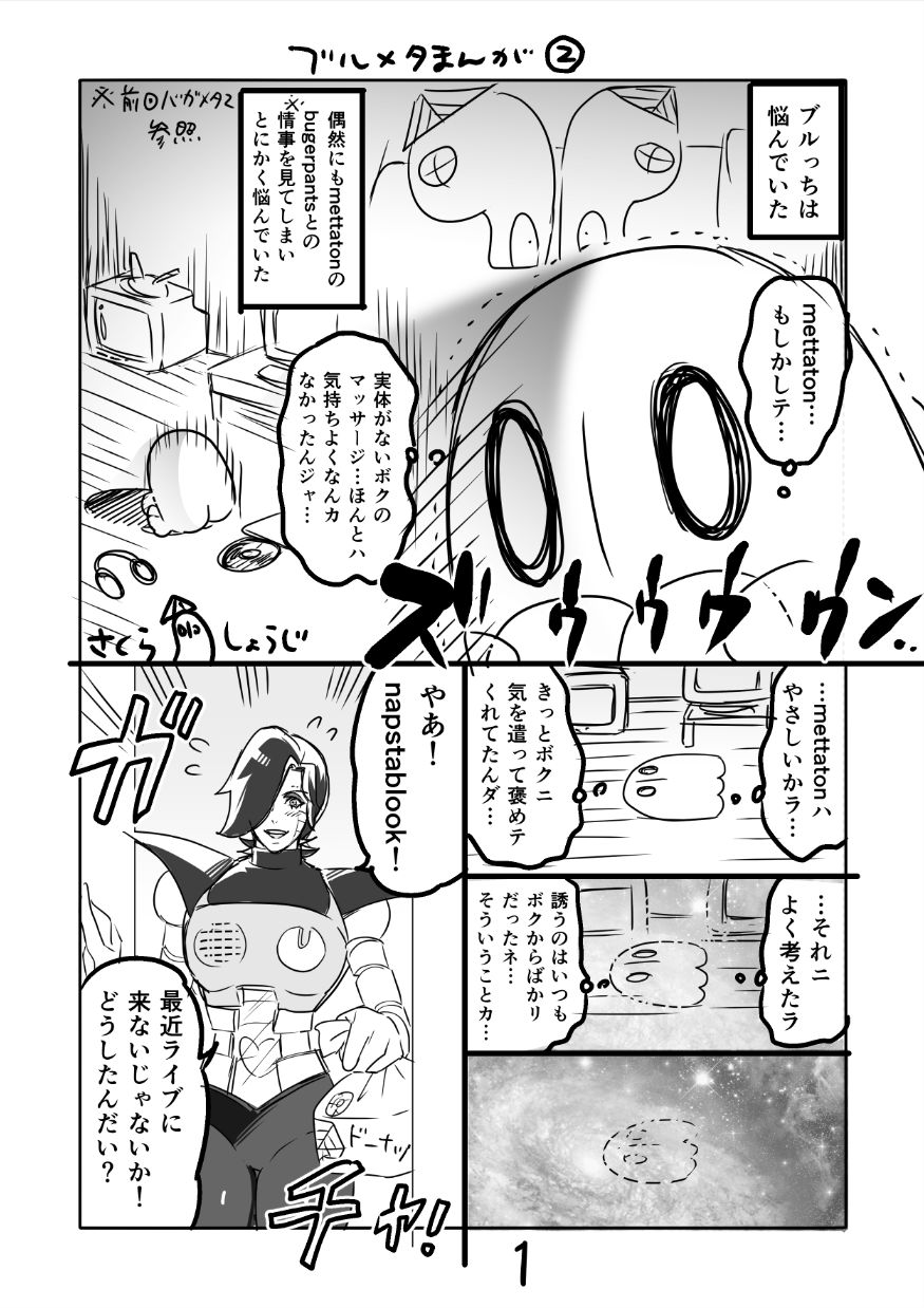 👻 Burumeta Manga 2 page 2 full