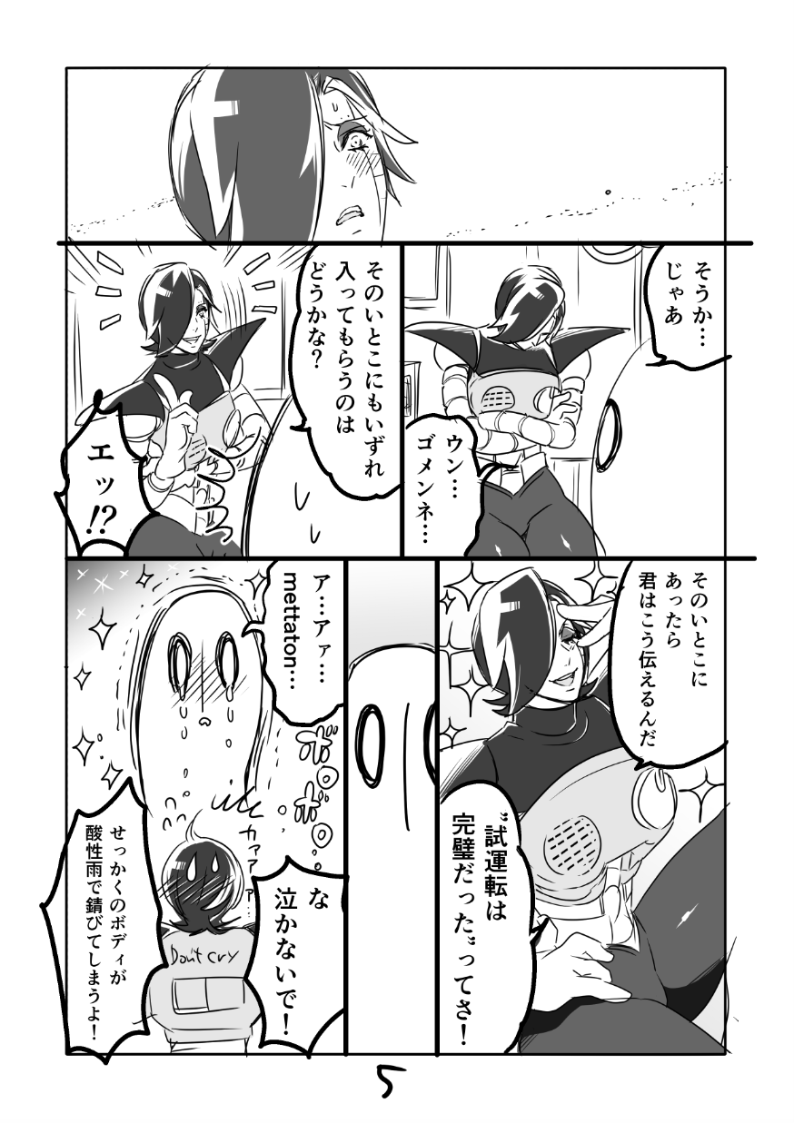 👻 Burumeta Manga 2 page 6 full