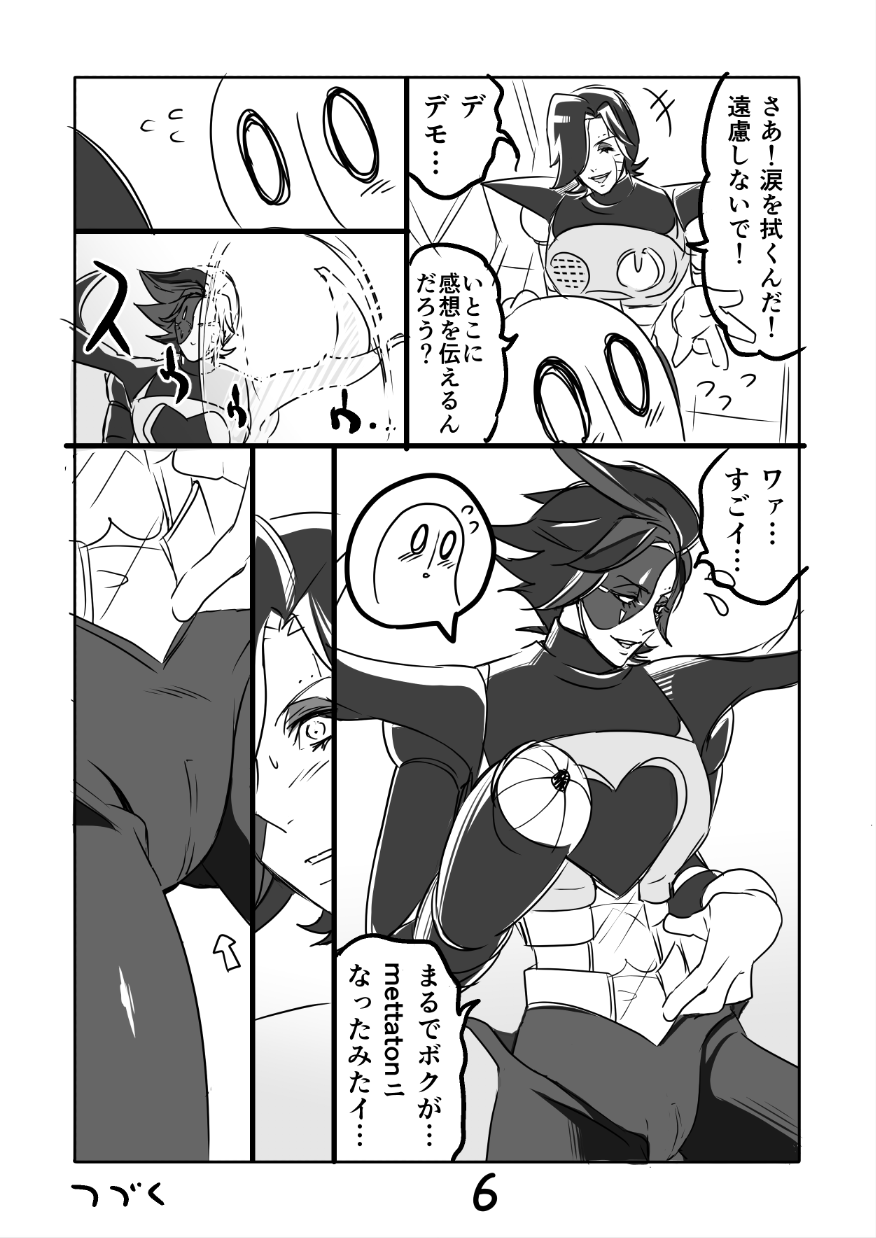 👻 Burumeta Manga 2 page 7 full