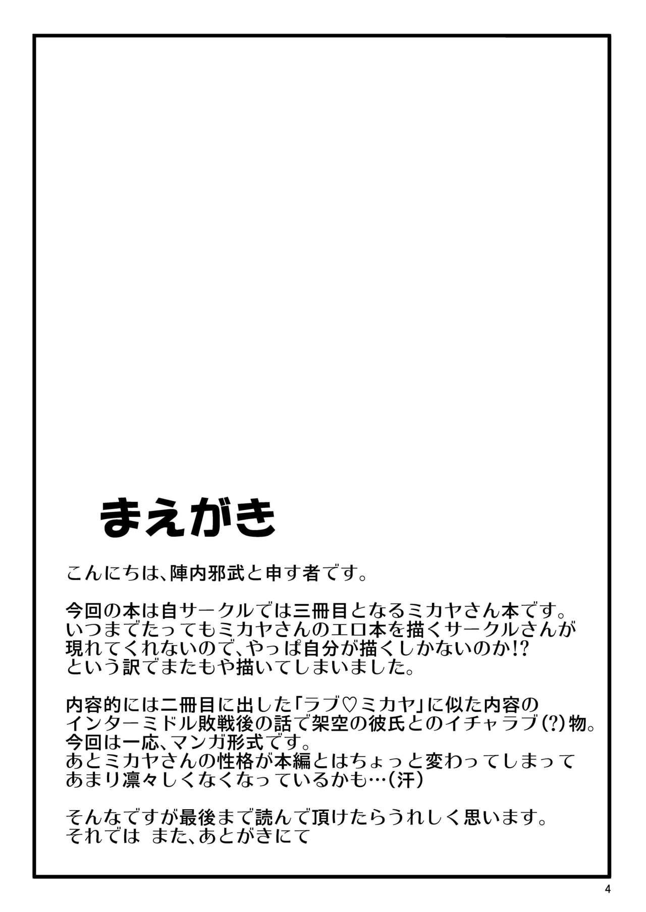 Otome no Namida page 3 full