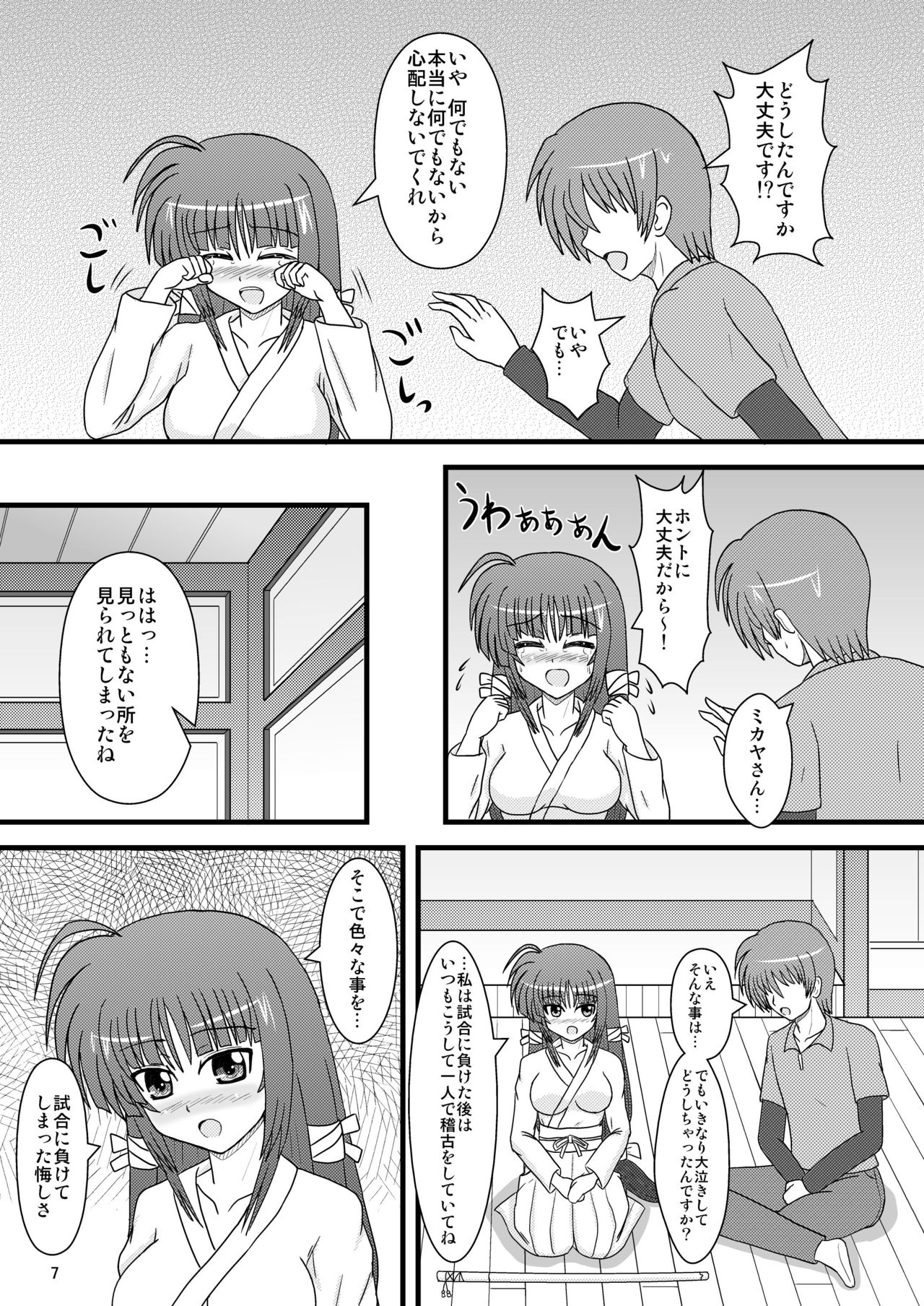 Otome no Namida page 6 full