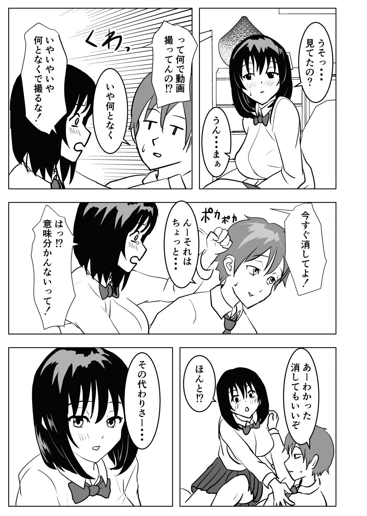 Kyonyuu Osananajimi, Kuchidome wa Oppai de page 12 full