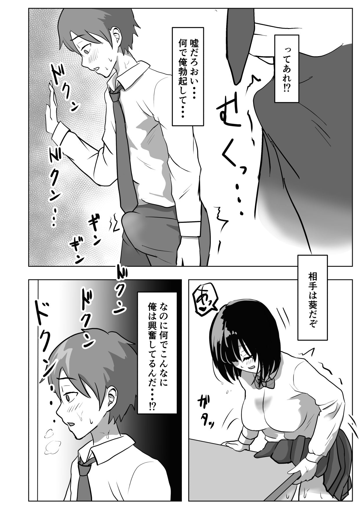 Kyonyuu Osananajimi, Kuchidome wa Oppai de page 5 full