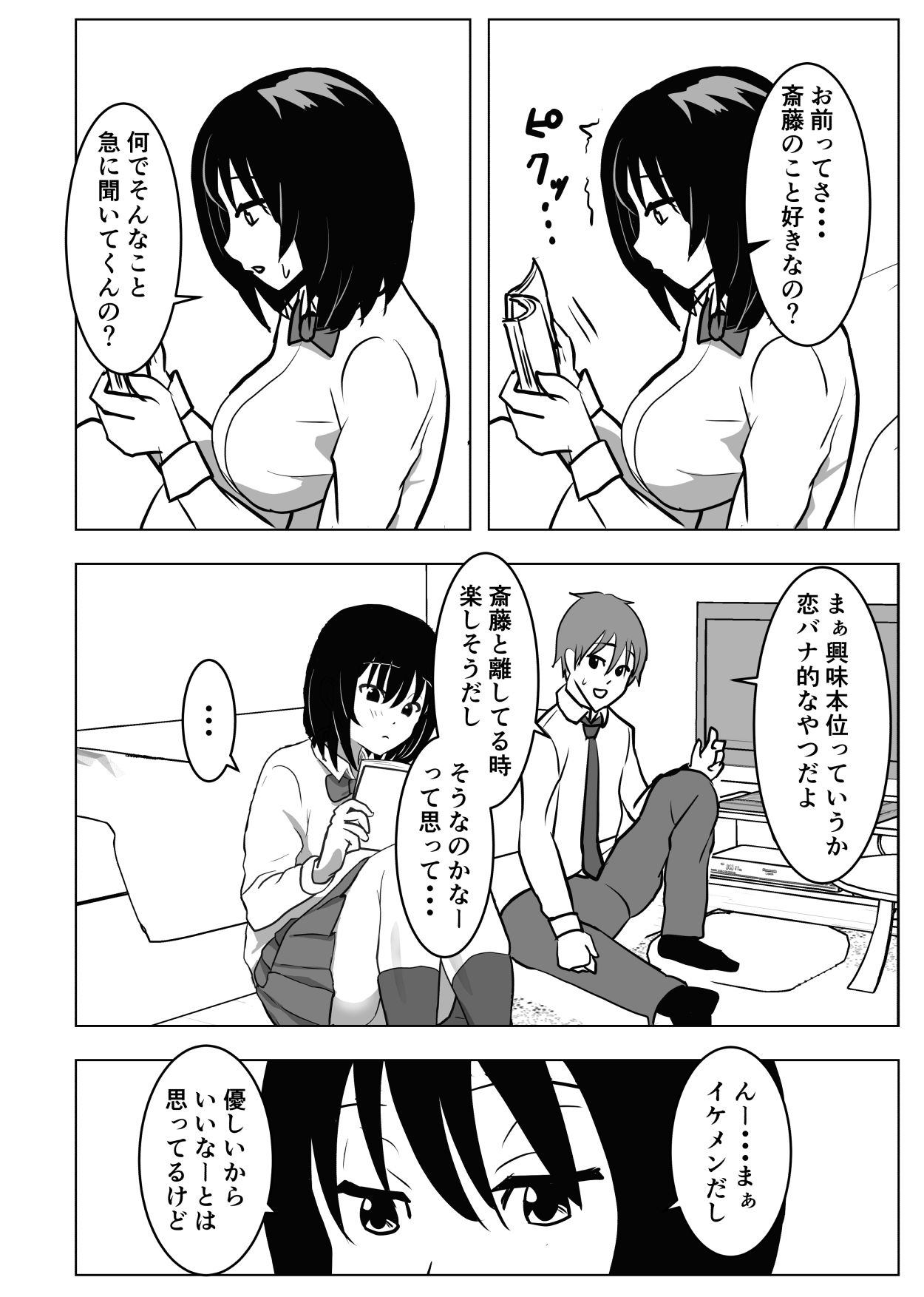 Kyonyuu Osananajimi, Kuchidome wa Oppai de page 9 full