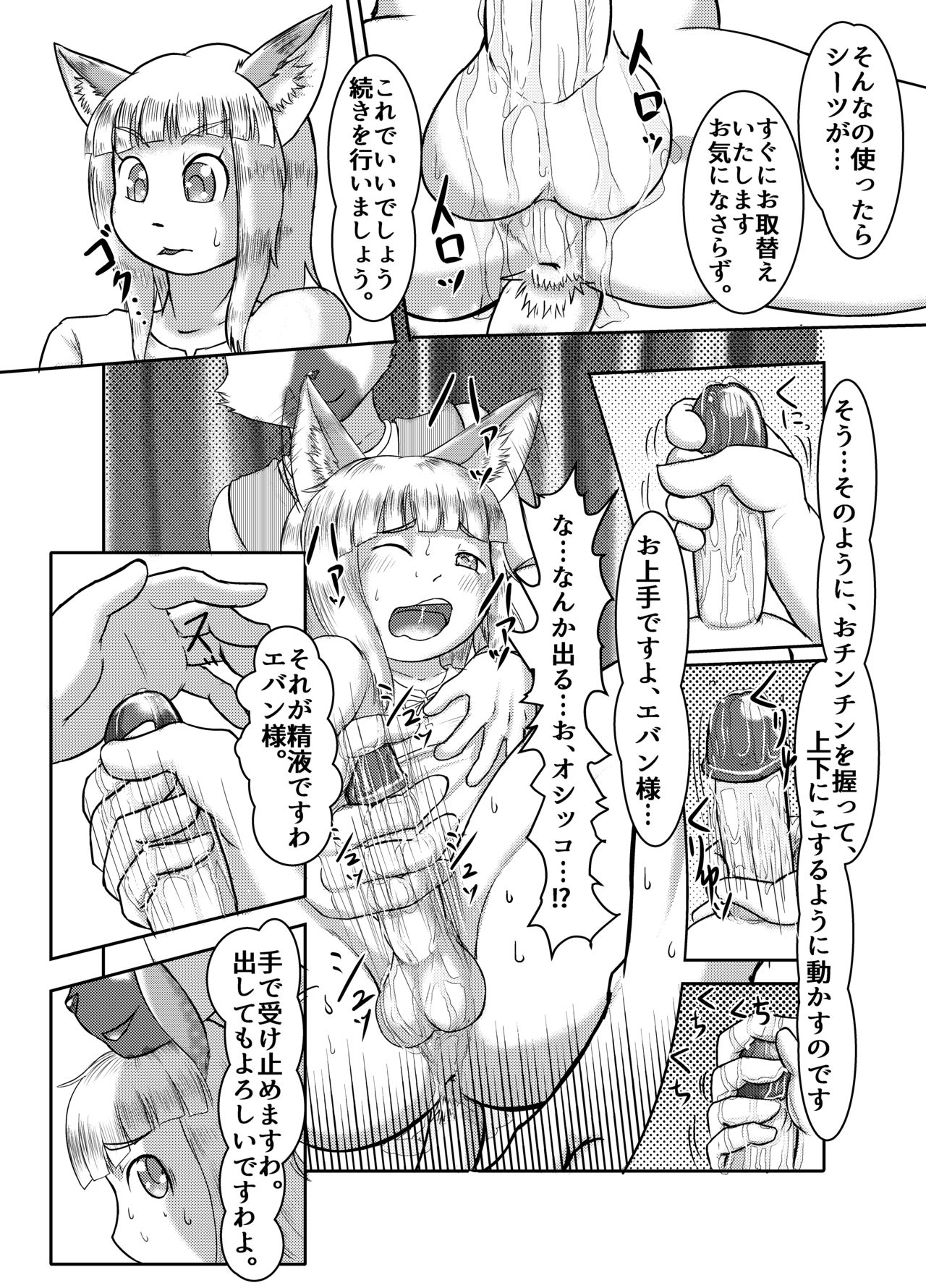 Ou ga Osu ni Naru Hi page 12 full