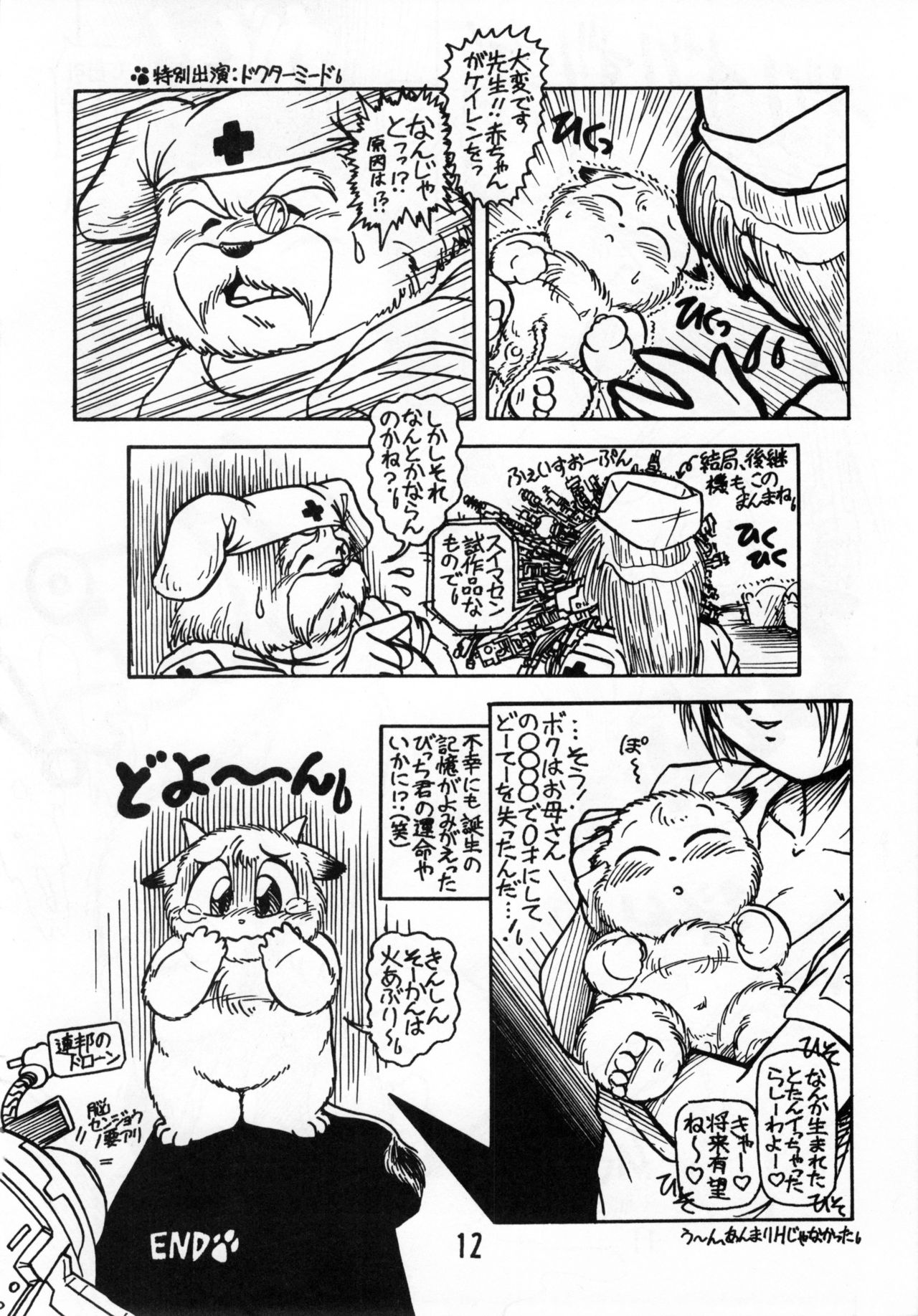 Bicchan! page 11 full