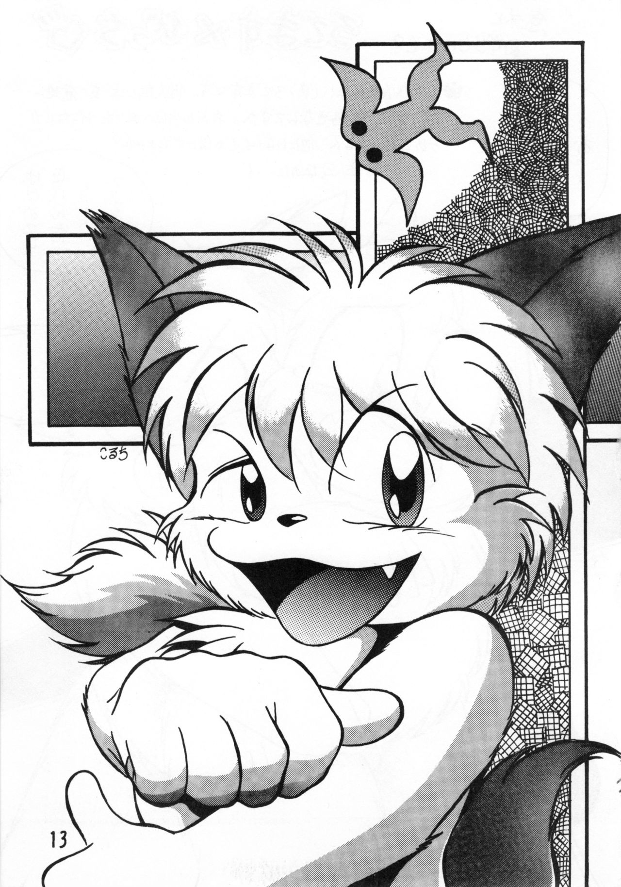 Bicchan! page 12 full