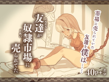 [Kemomimi Eki] Tomodachi ga Dorei Shijou ni Urareteta cover