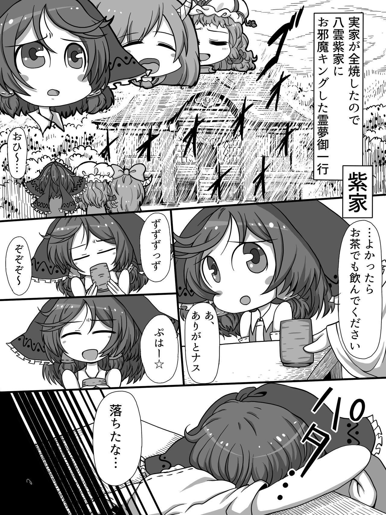 Oooo Chichichichi Tsutsutsutsutsu page 2 full