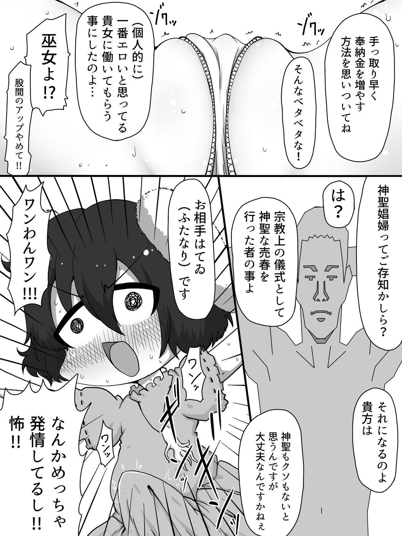 Oooo Chichichichi Tsutsutsutsutsu page 4 full
