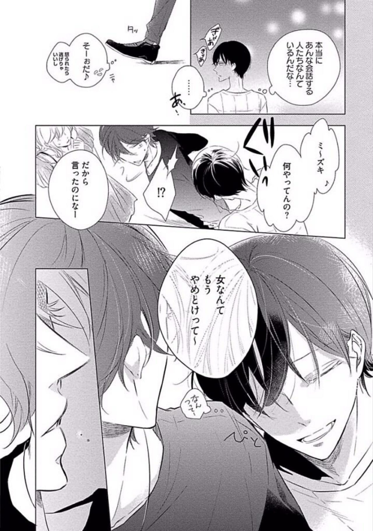 Oku made Sawatte Sawaranaide page 12 full