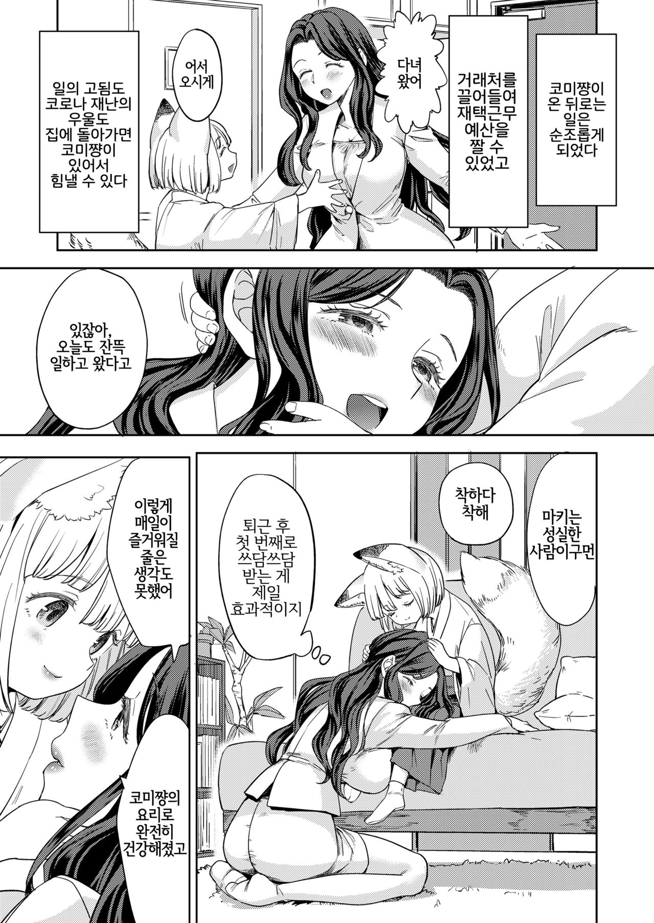 Makikomi page 11 full