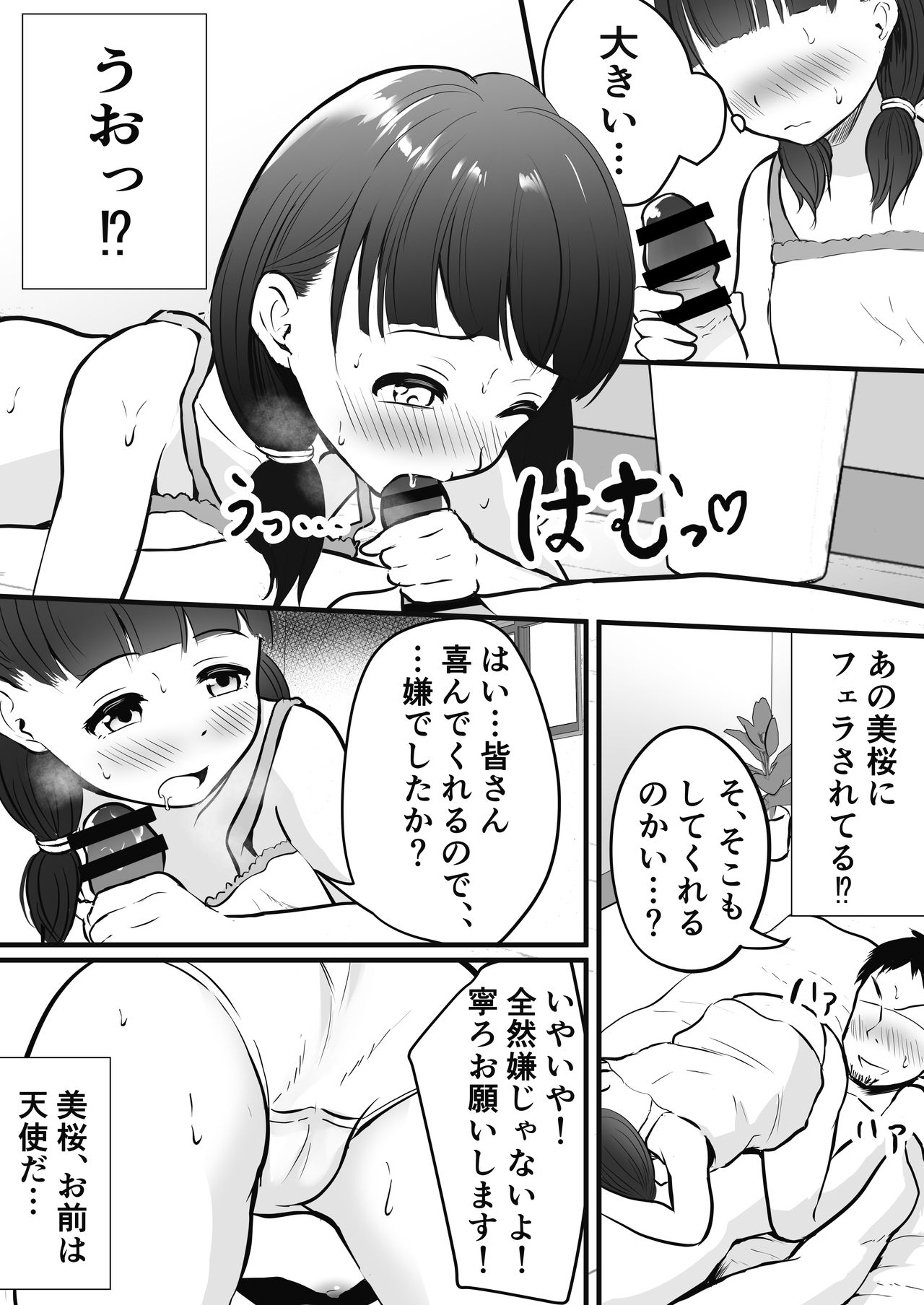 怪しいマッサージ店行ったら姪っ子が来た page 11 full