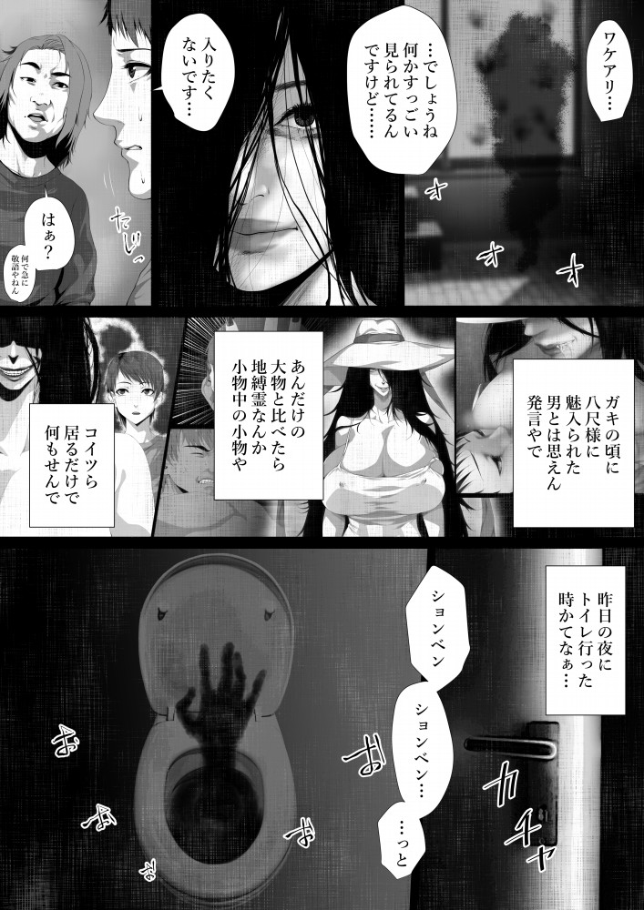 Share ni Naranai Eroi Hanashi / Norowareta Jiko Bukken to Tera Umare no T-kun page 5 full