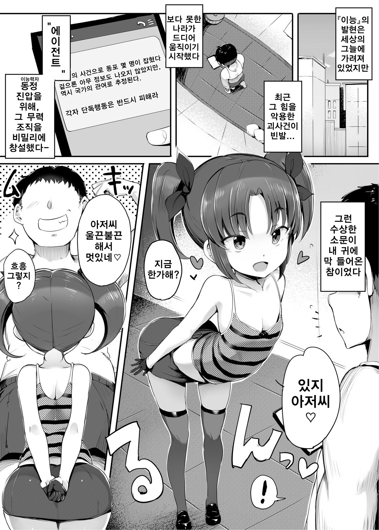 Sekai kara Mahou ga Kieta Hi ~Zenpen~ | 세계에서 마법이 사라진 날 ~전편~ page 4 full