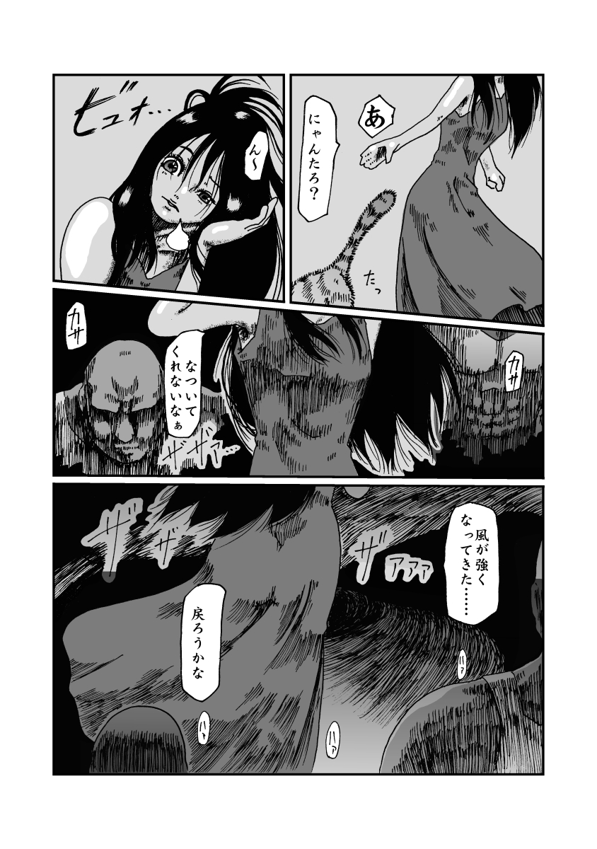 Ritou no Shojo, Kakusei no Chou Rinkan page 6 full
