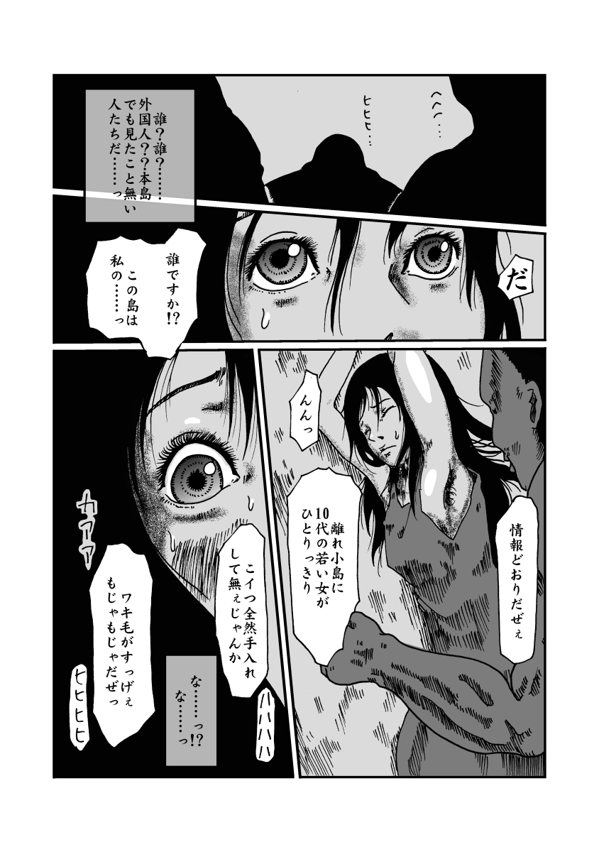 Ritou no Shojo, Kakusei no Chou Rinkan page 8 full