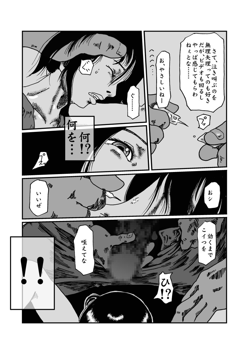 Ritou no Shojo, Kakusei no Chou Rinkan page 9 full