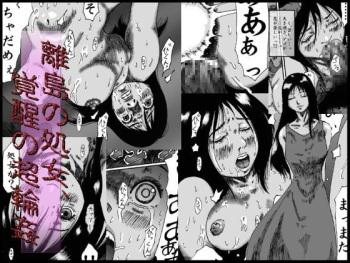 [Kijinrou] Ritou no Shojo, Kakusei no Chou Rinkan cover