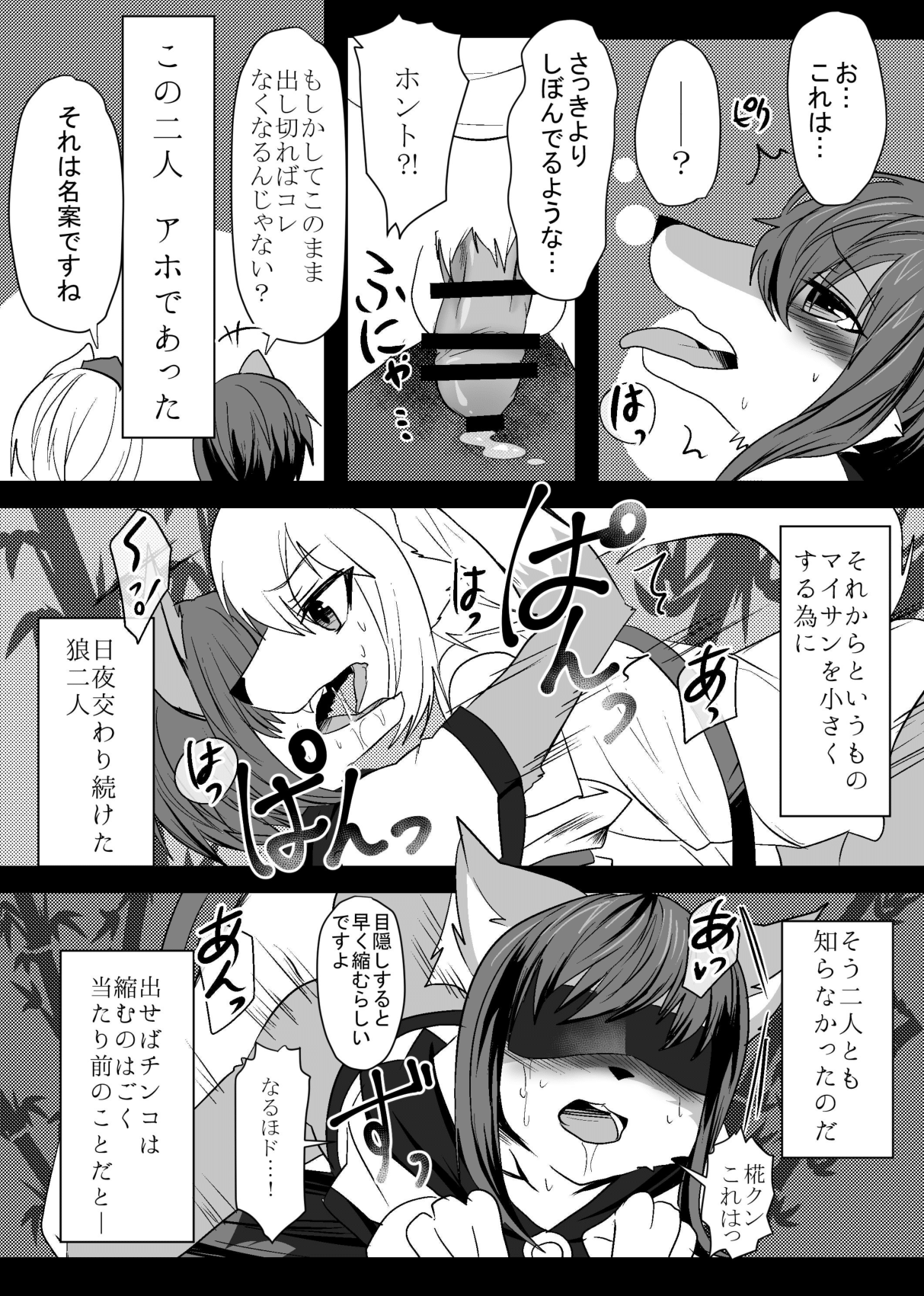 Kagerou-kun page 11 full