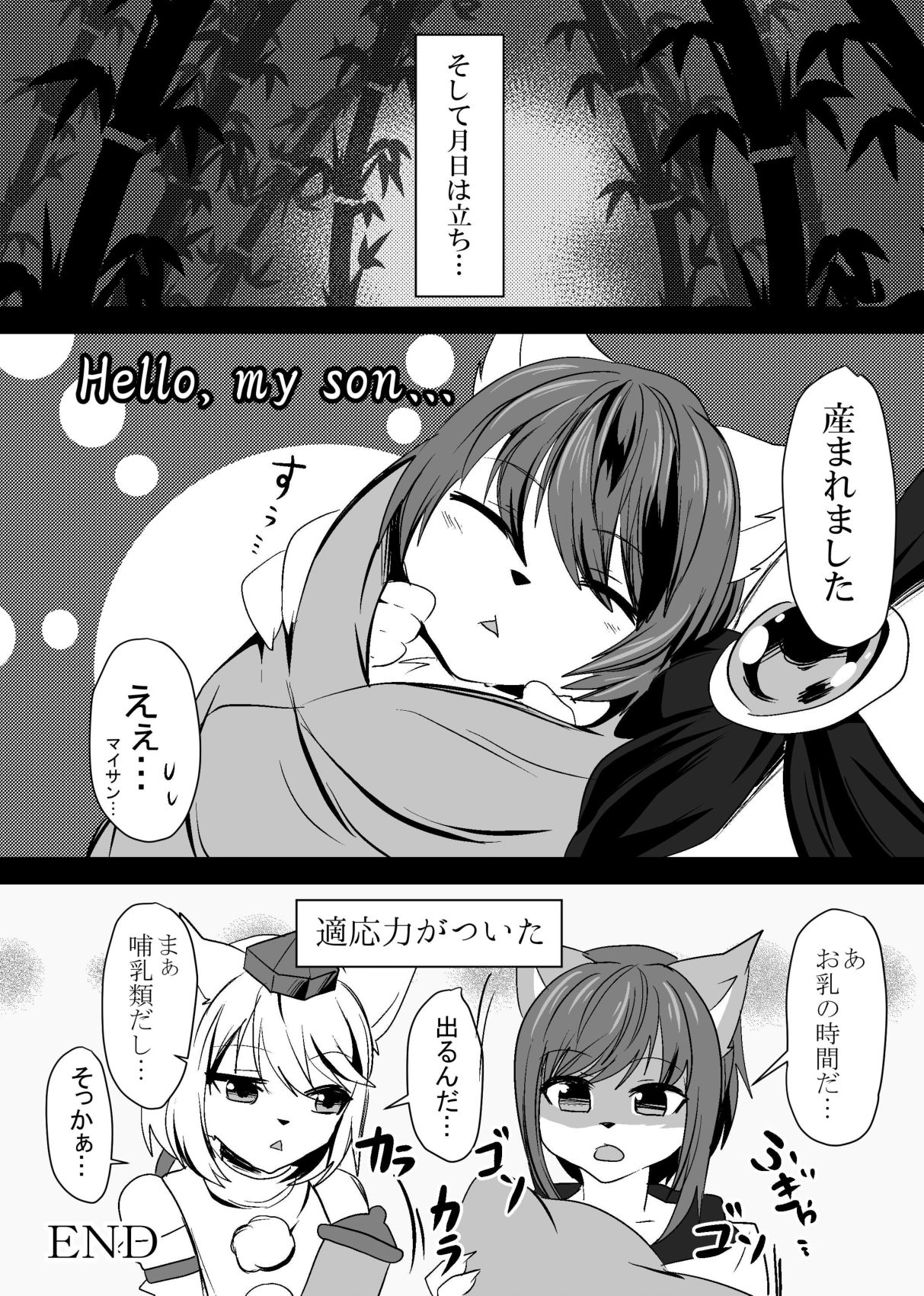 Kagerou-kun page 12 full