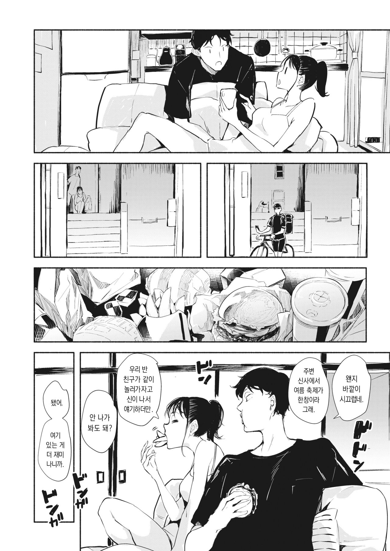 Other Side | 맞은편 집 page 12 full