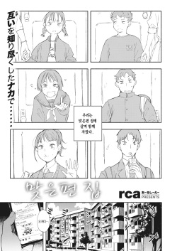 Other Side | 맞은편 집