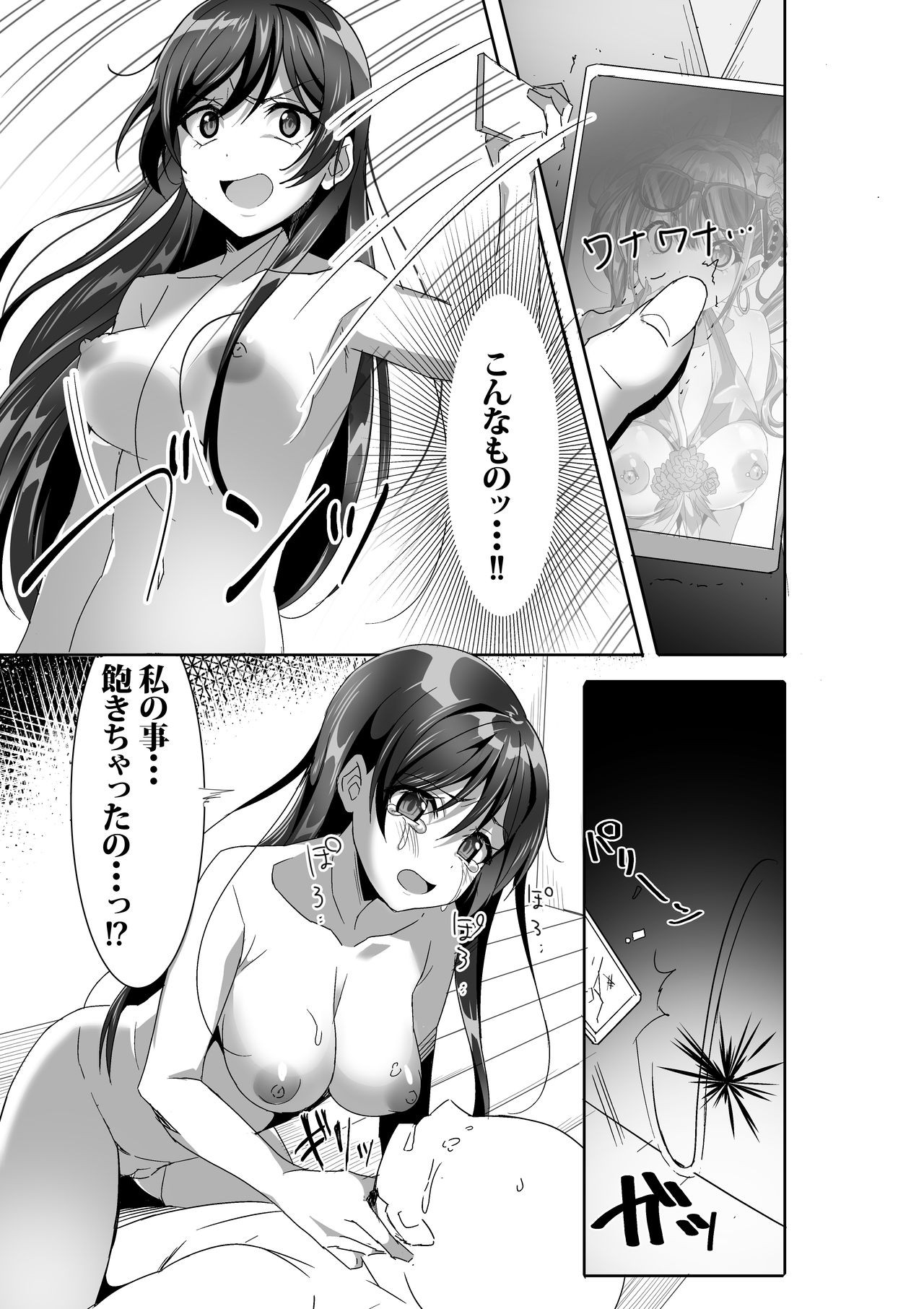 Tsubaki-chan no Menhera SEX Hon~Calendula~ page 7 full