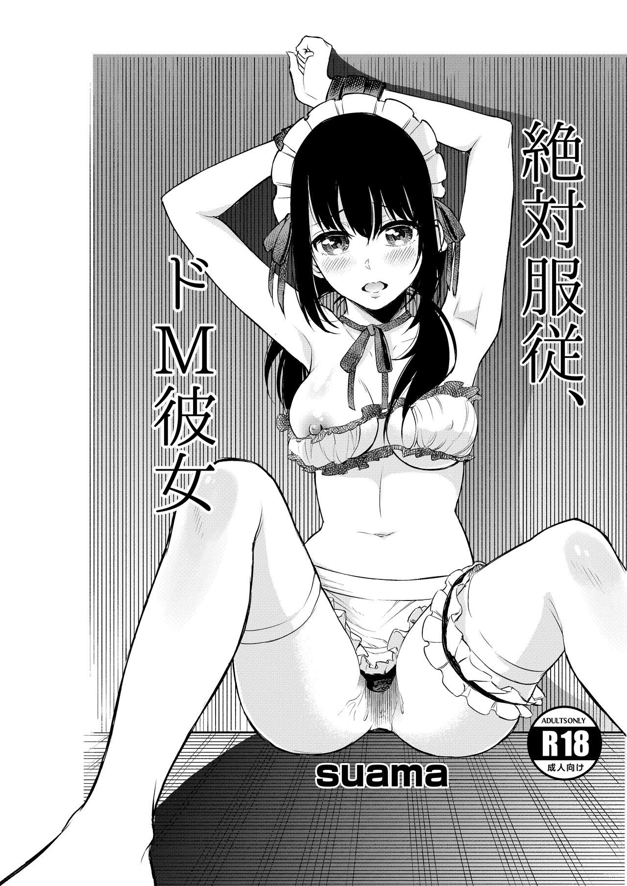 Zettai Fukujuu, Do-M Kanojo page 1 full