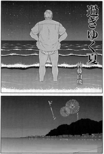 [Satou Shirokuma] Su Giyuku Natu (HO-MAN No.57 2003-11) cover
