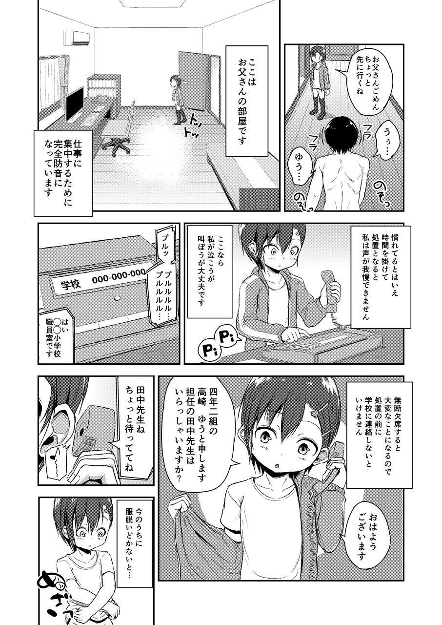 Otou-san to Zutto Issho page 12 full