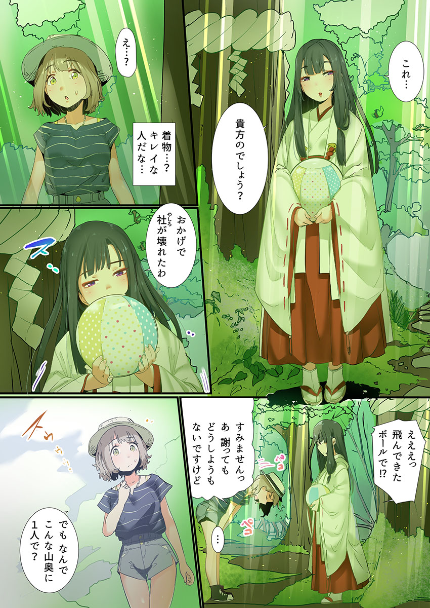 Yaoyorozu Kan ~Ikai de Shojo o Seriotosarete... 1-12 page 4 full