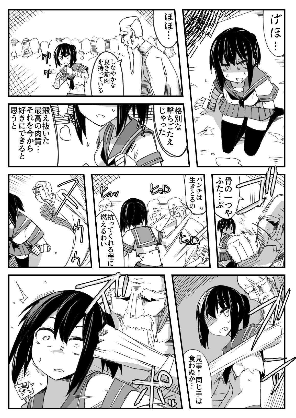 Sailor Fuku Chika Kakutou page 11 full