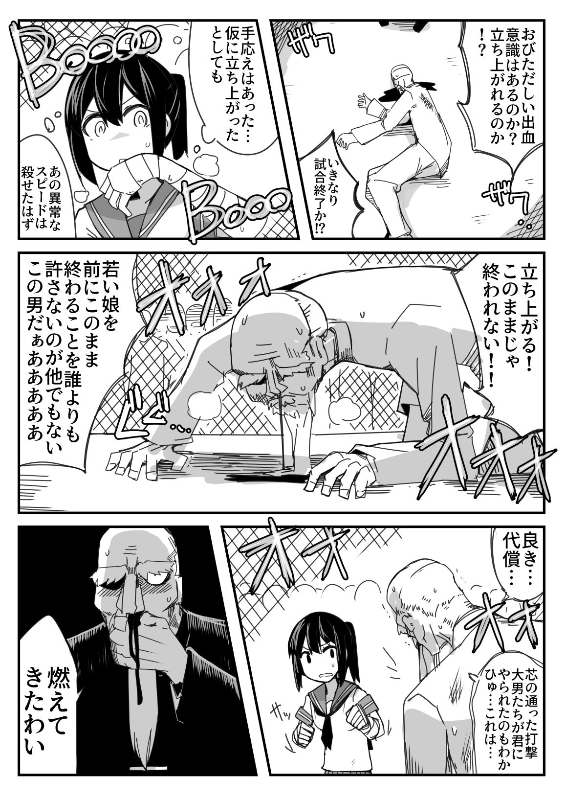 Sailor Fuku Chika Kakutou page 8 full