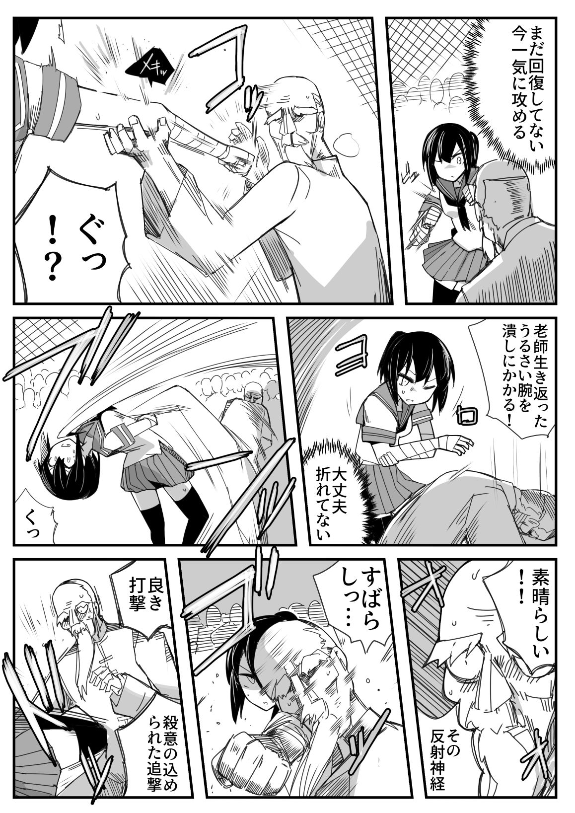 Sailor Fuku Chika Kakutou page 9 full