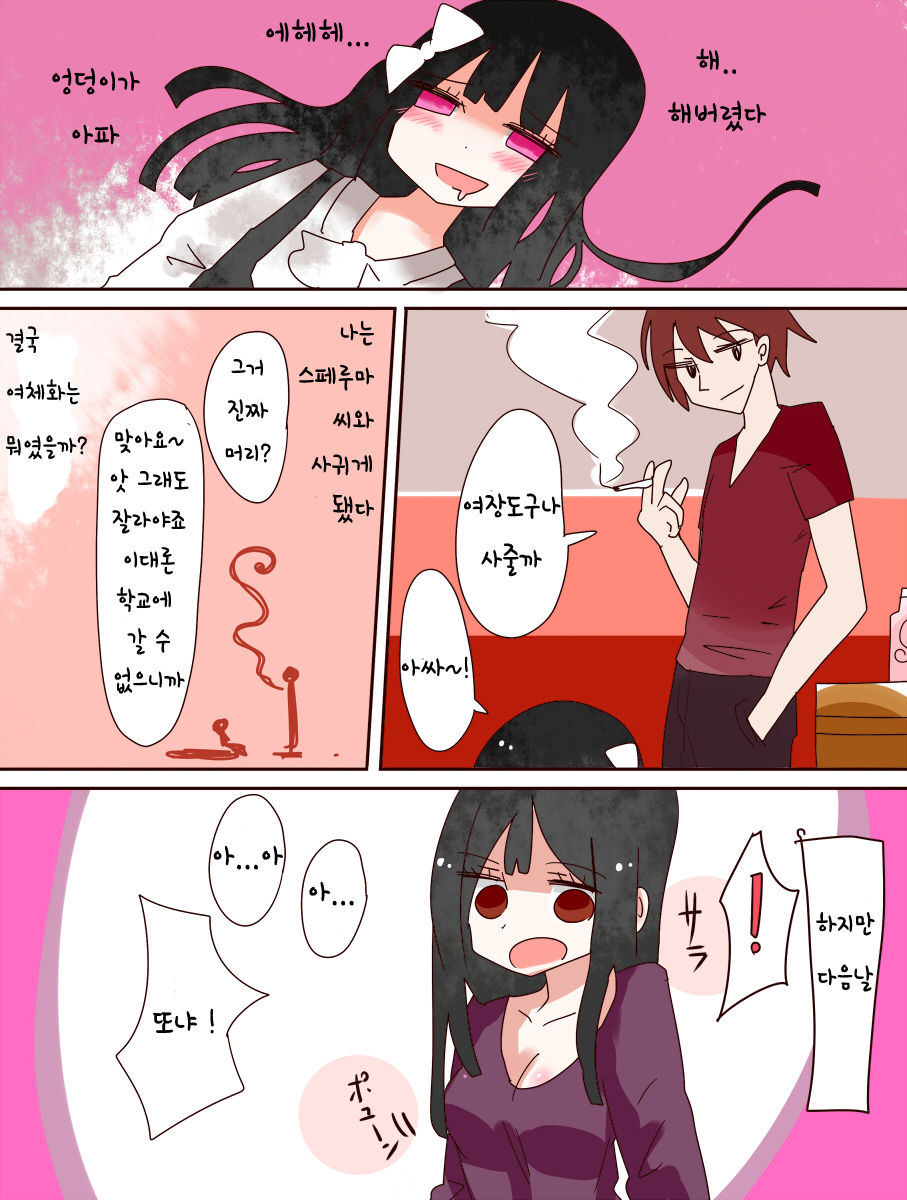 Nee, Onnanoko ni Natchattatteba! | 저기, 여자가 되어버렸다고! page 11 full