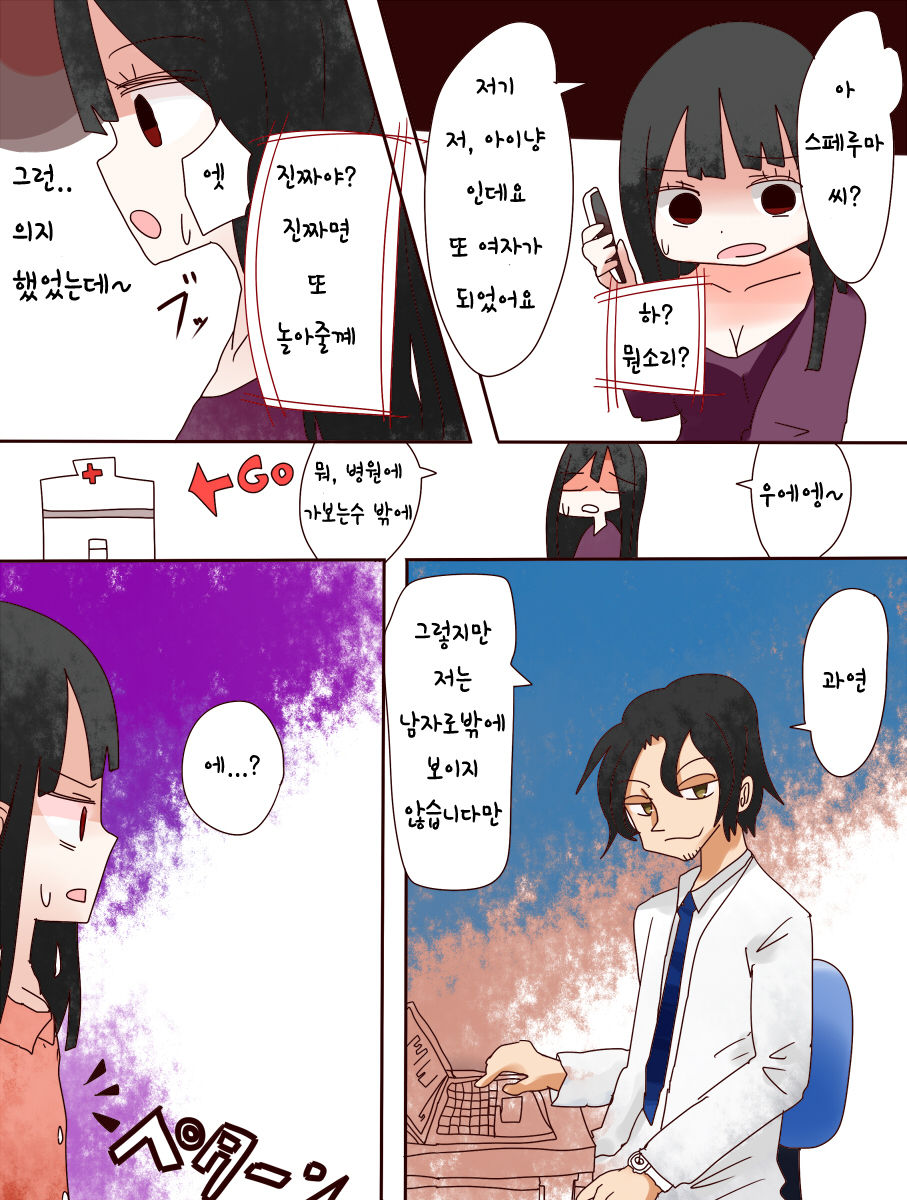 Nee, Onnanoko ni Natchattatteba! | 저기, 여자가 되어버렸다고! page 12 full
