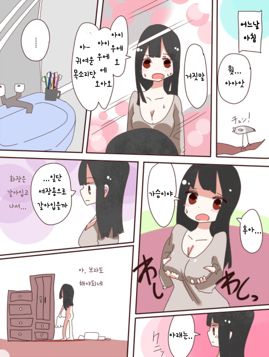 Nee, Onnanoko ni Natchattatteba! | 저기, 여자가 되어버렸다고! page 4 full