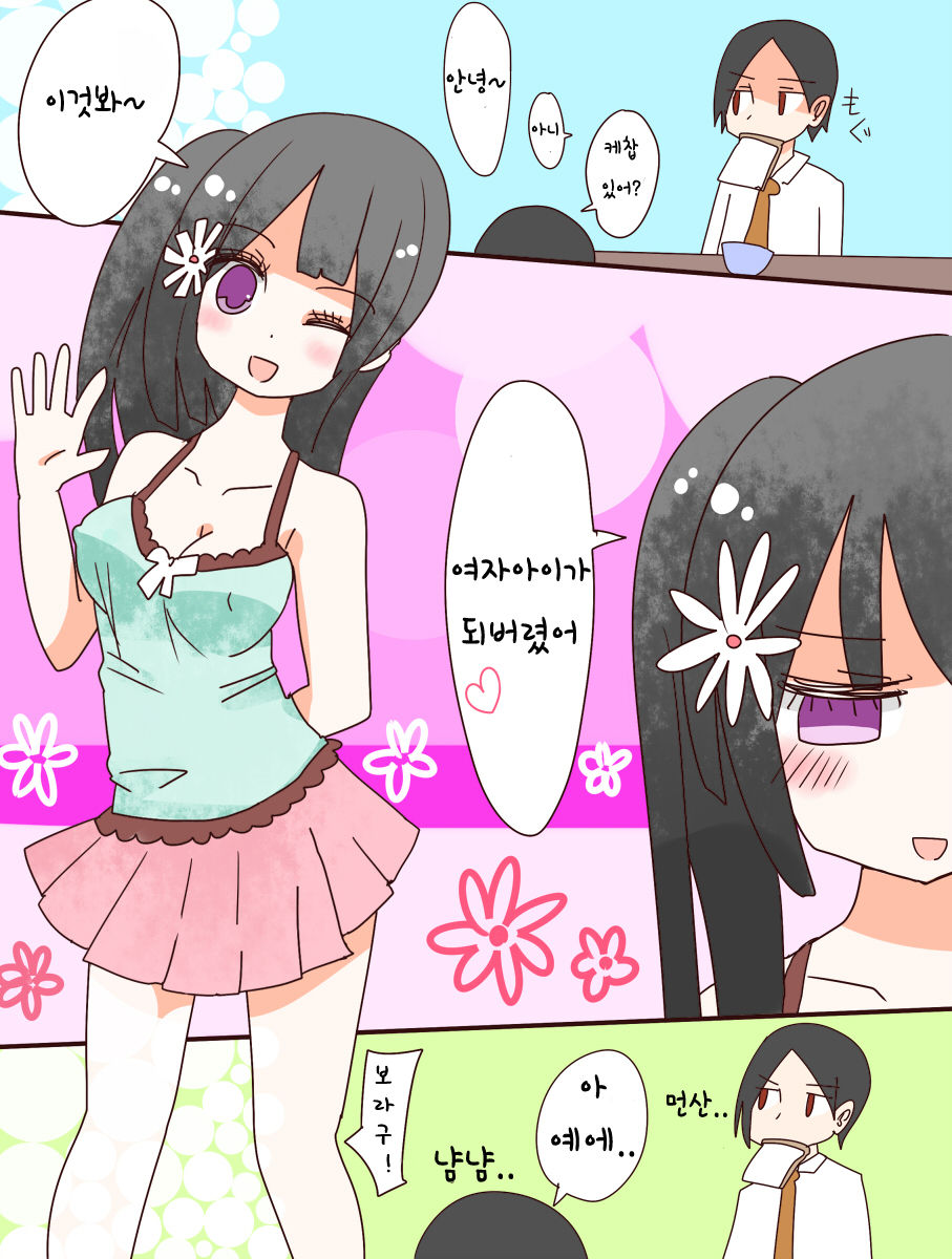 Nee, Onnanoko ni Natchattatteba! | 저기, 여자가 되어버렸다고! page 5 full