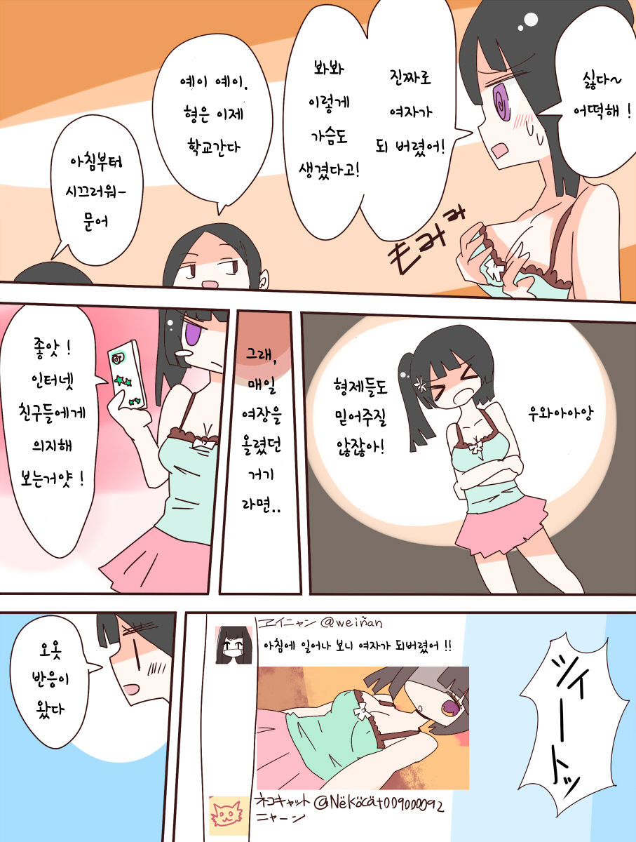 Nee, Onnanoko ni Natchattatteba! | 저기, 여자가 되어버렸다고! page 6 full
