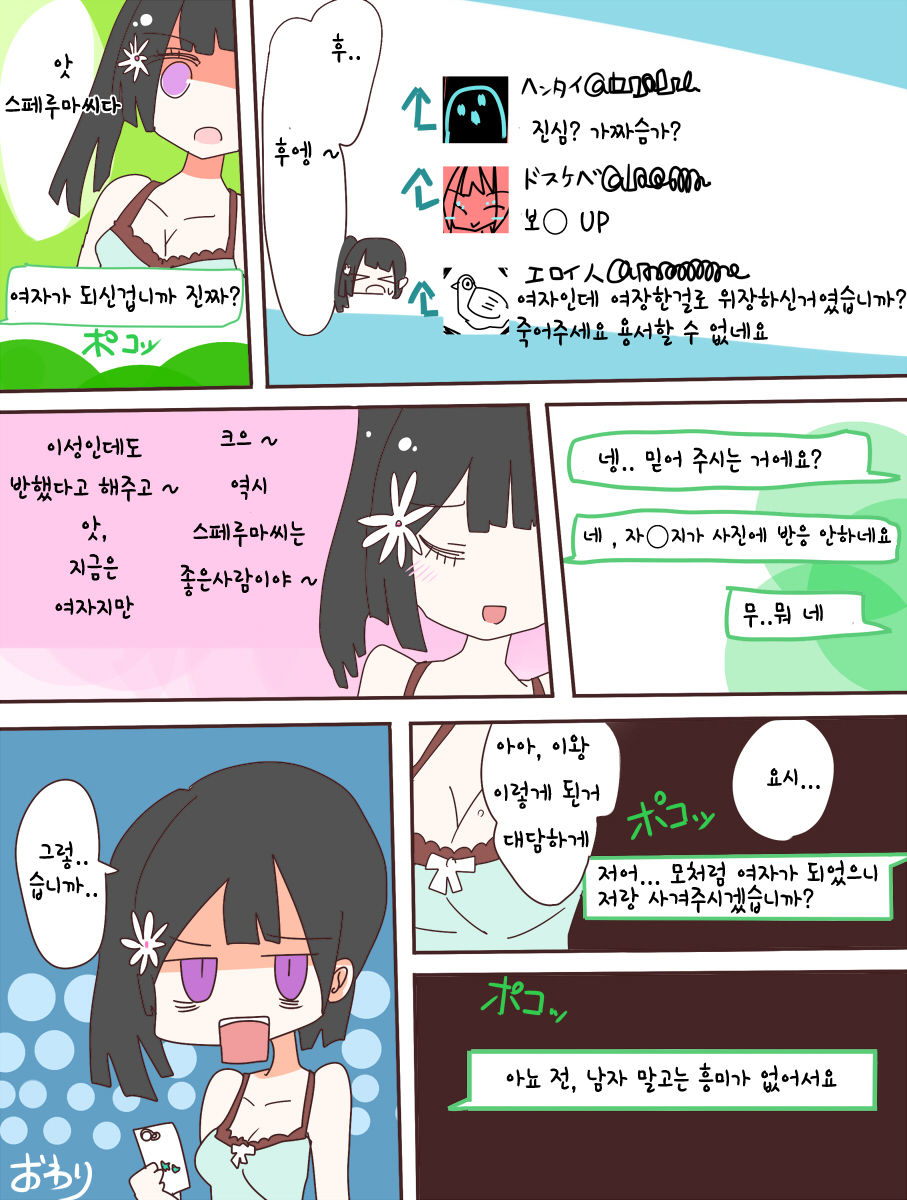 Nee, Onnanoko ni Natchattatteba! | 저기, 여자가 되어버렸다고! page 7 full