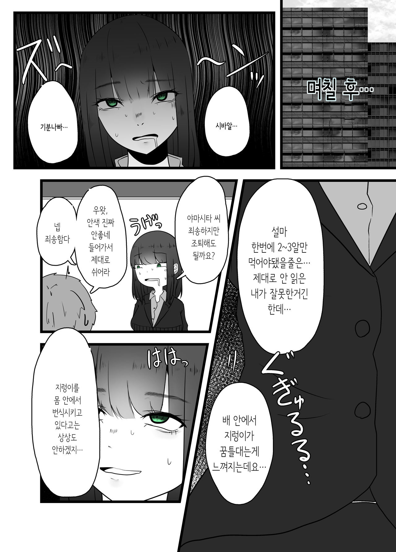Tainai Hanshoku Mimizu Shussan | 체내번식 지렁이 출산 page 6 full