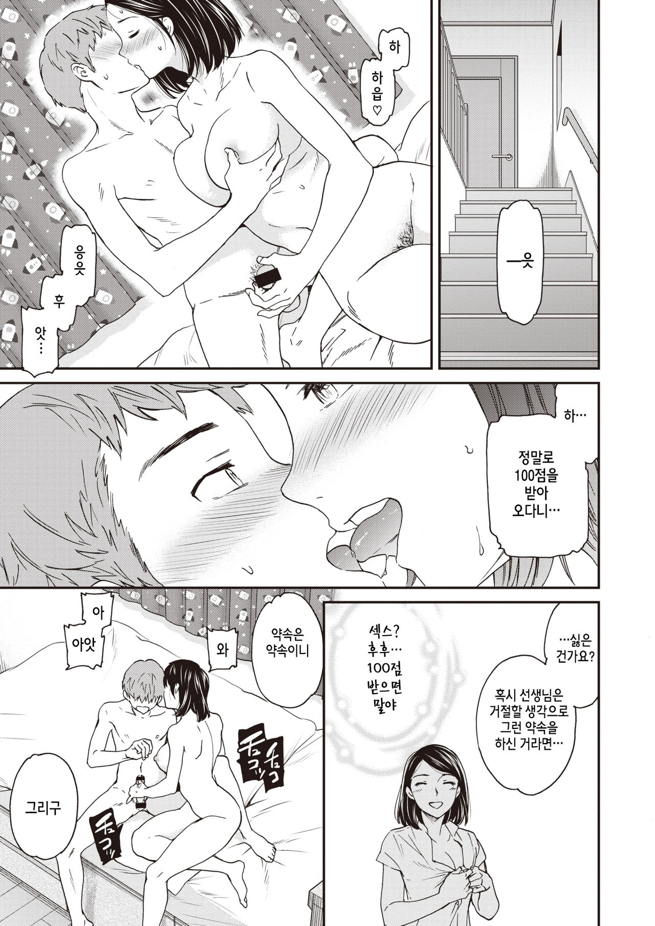 Seika♥Houshuu page 11 full