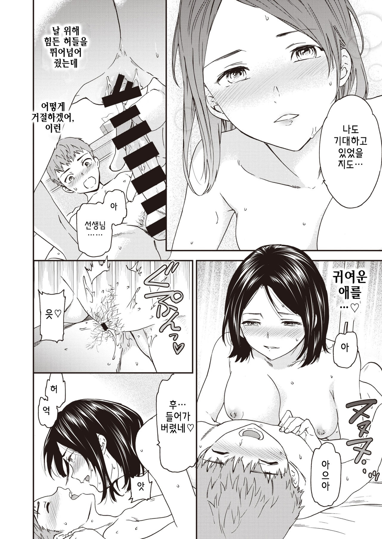 Seika♥Houshuu page 12 full