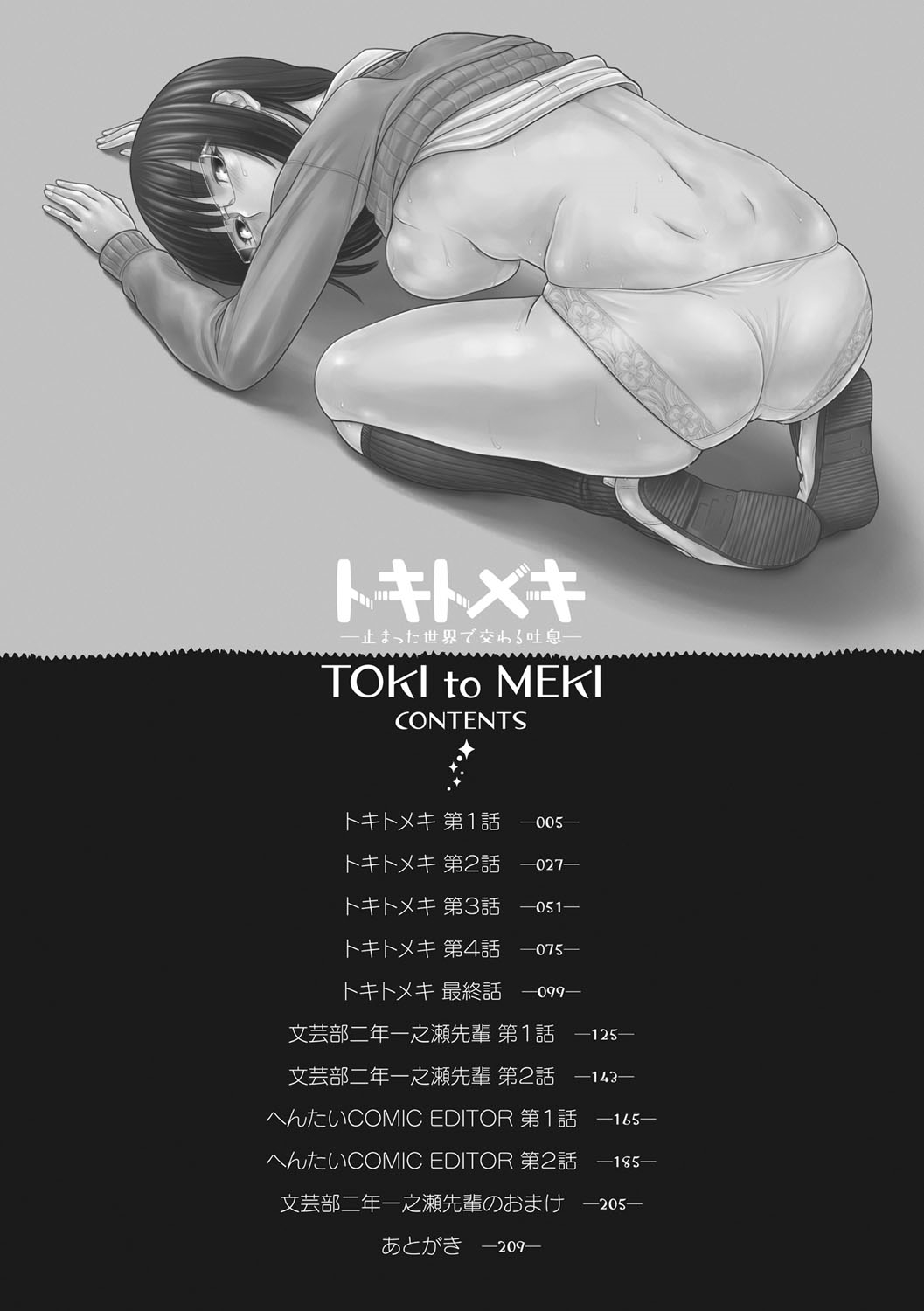 TOKI to MEKI -Tomatta Sekai de Majiwaru Toiki- | Toki & Meki -Sexual Breaths in a Time-Frozen World- Ch. 1-7 page 3 full